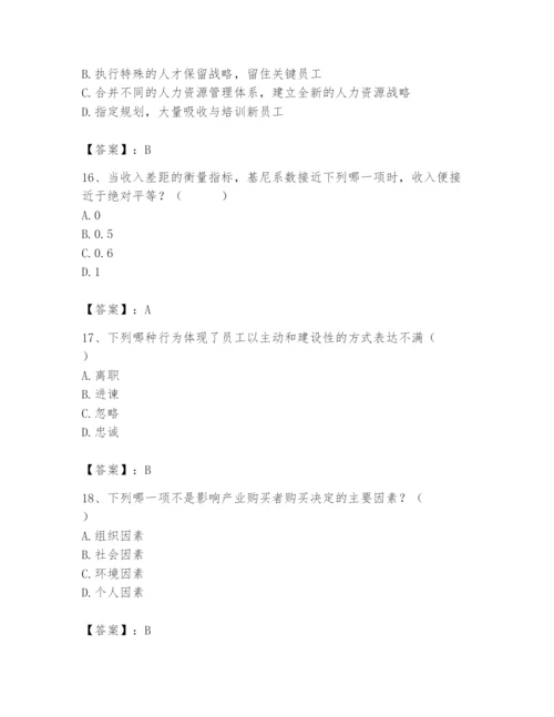 国家电网招聘之人力资源类题库及参考答案【考试直接用】.docx