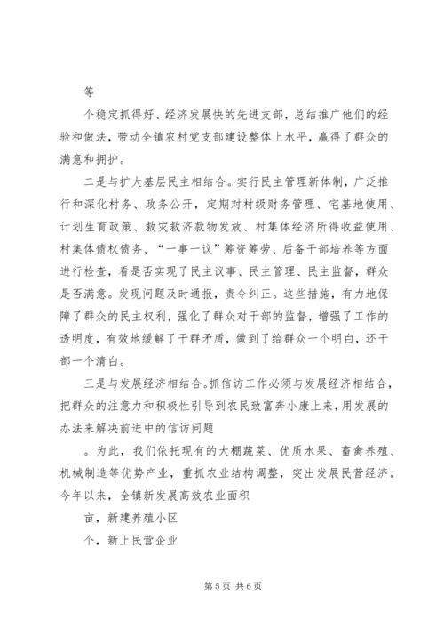 大力实施“三个三”工程，努力做好新形势下的农村信访工作 (6).docx