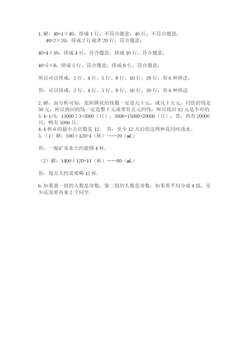 人教版五年级下册数学期末测试卷及一套完整答案.docx