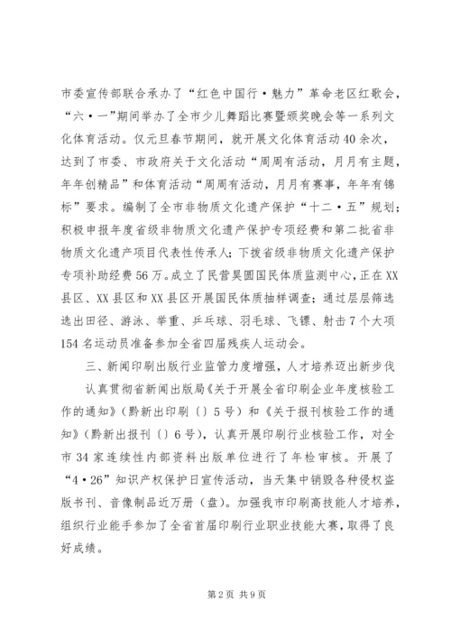 文化体育局上半年工作总结及下半年工作计划.docx