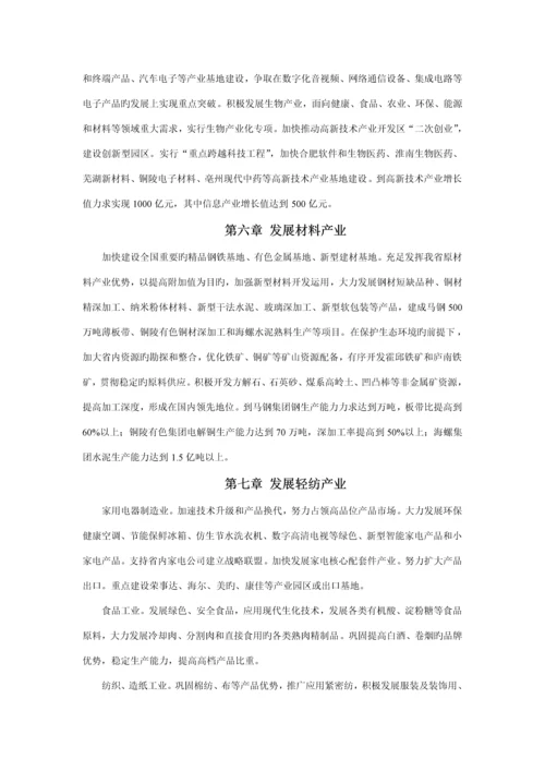 安徽省十一五发展重点规划.docx