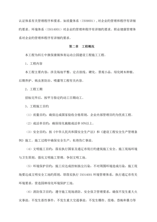 体育公园施工组织设计.docx