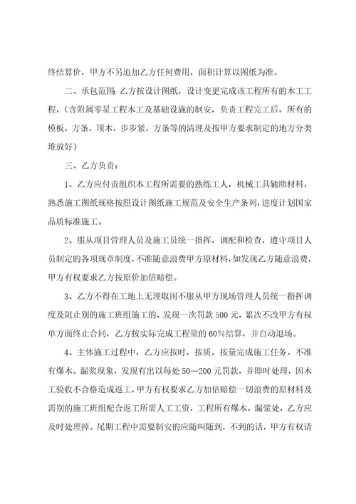 关于承包合同合集15篇（劳务承包合同通用范本）