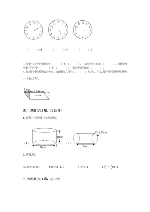 北师大版数学六年级下册期末测试卷含答案（精练）.docx