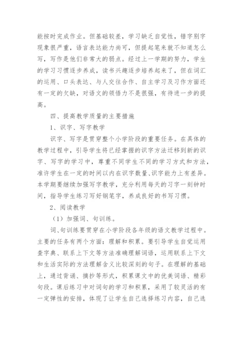 四年级上学期语文工作计划.docx
