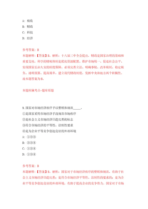 2021年12月2022辽宁盘锦辽河石油职业技术学院校园招聘教职员工55人网模拟考核试题卷0