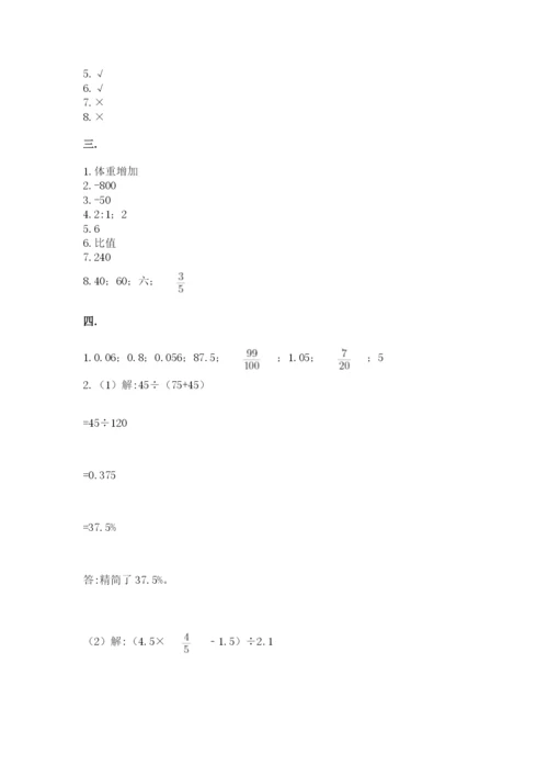 小学六年级升初中模拟试卷（突破训练）.docx