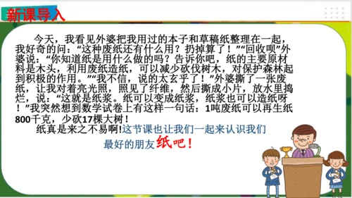 第11课我是一张纸 课件（共21张PPT）