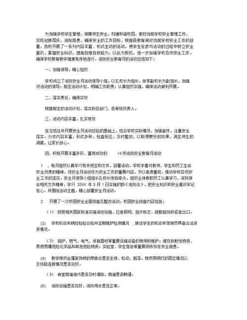 消防安全月工作小结 消防安全月工作总结