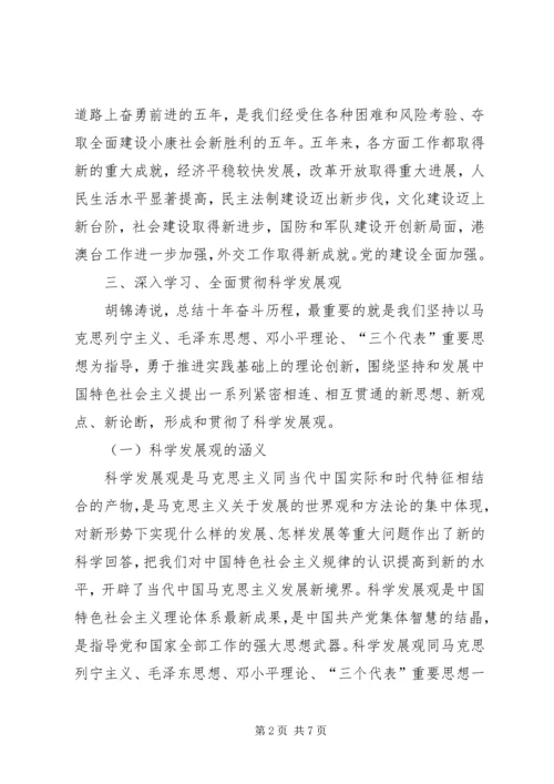 深入学习贯彻党的十八大精神体会.docx