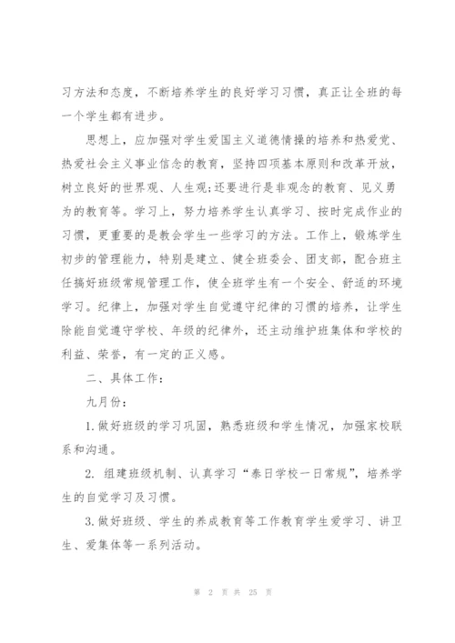 2022班主任重点教育工作计划.docx