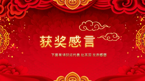 2021开门红联欢晚会赢战牛年震撼公司年会颁奖典礼ppt