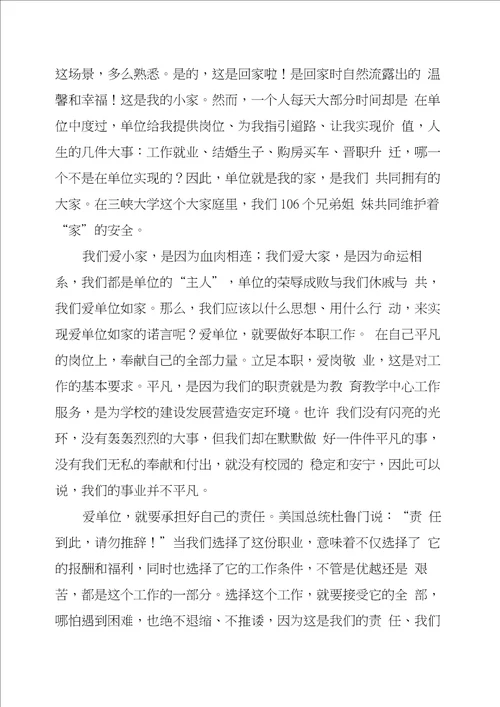 我的企业我的家征文六篇汇编