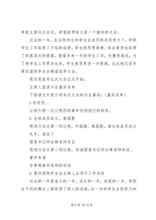 关于选举会议发言.docx