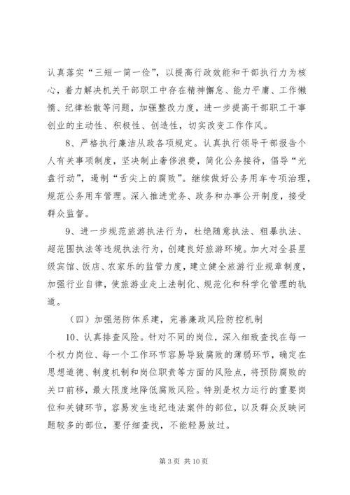 旅游局党风廉政和反腐败工作计划3篇.docx