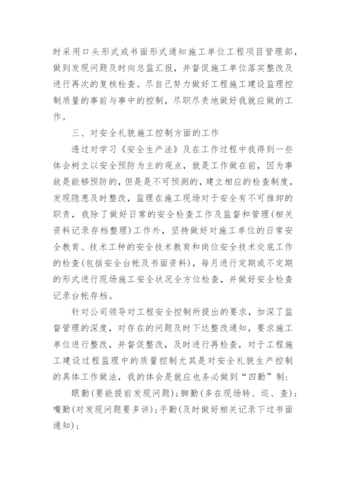 环境监理工作总结.docx