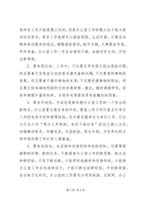 如何做好办公室工作体会_4.docx