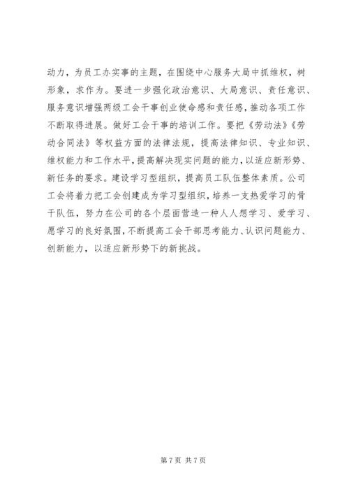 围绕新形势下如何加强企业工会工作调研报告.docx