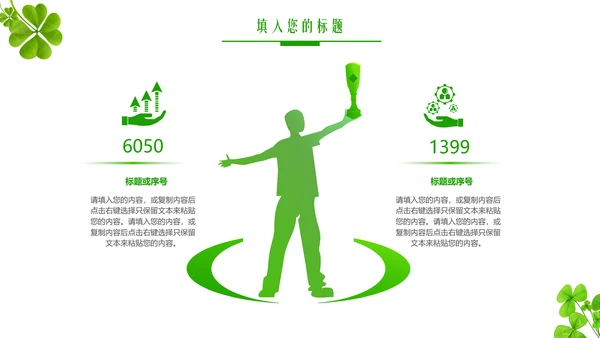 清新植物年度述职报告PPT模板