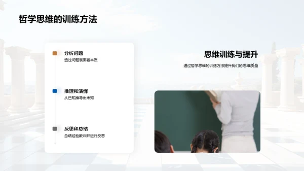 哲学与逻辑思维