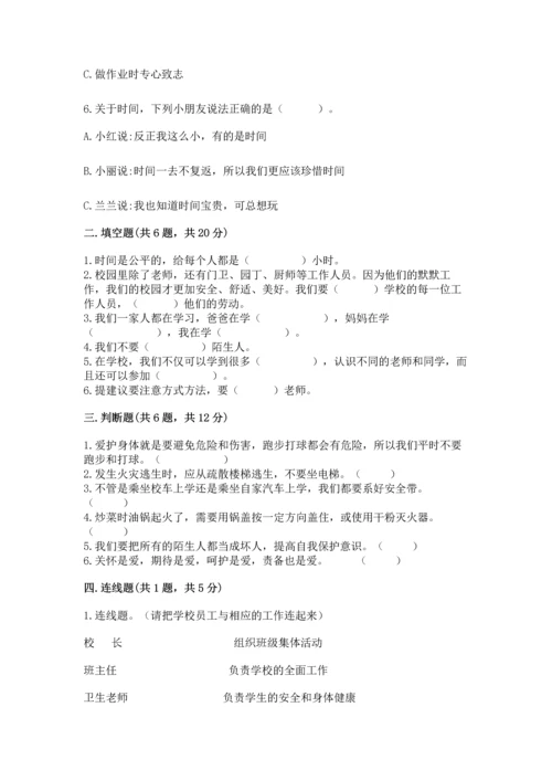 2022小学三年级上册道德与法治 期末测试卷及答案1套.docx