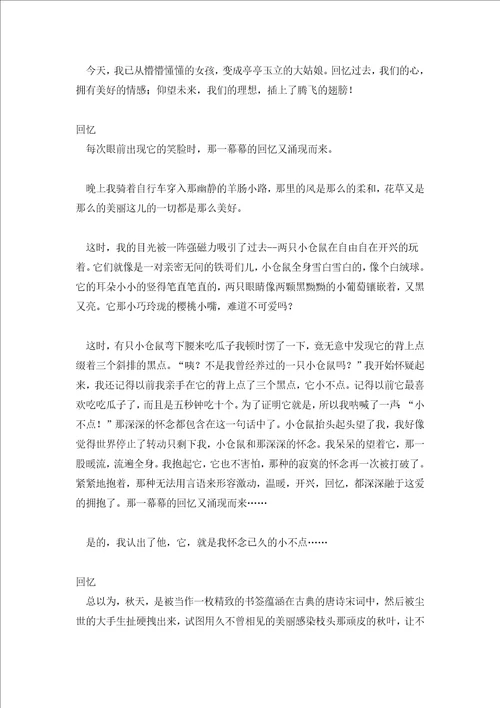 难忘的回忆作文