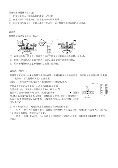 八年级物理上册实验题