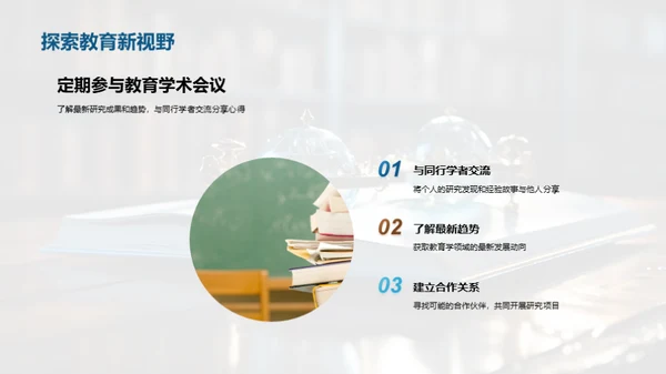 教育学前沿探讨