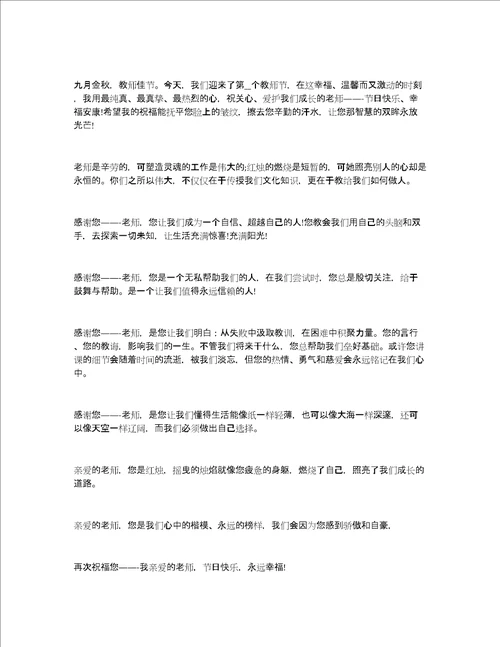 教师节演讲稿600字学生用教师节演讲稿学生发言