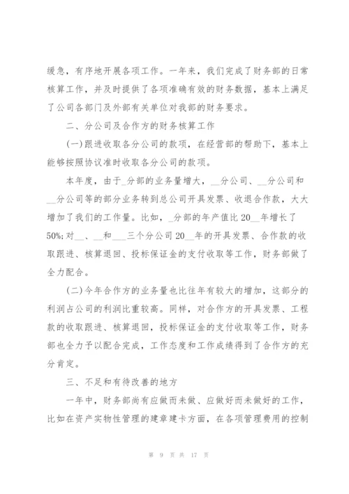 年度财务员工作心得总结.docx