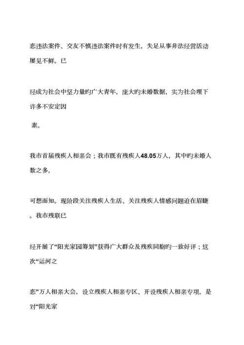 百人相亲会专题策划专题方案.docx