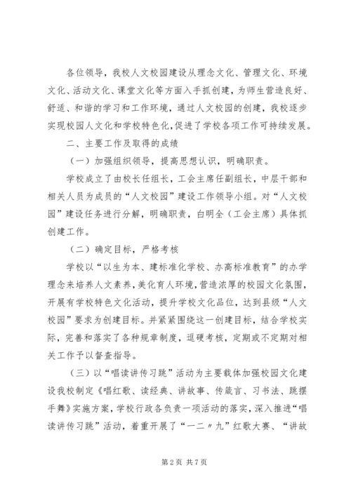 安全文明校园创建汇报材料 (2).docx