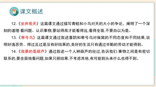 统编版2023-2024学年二年级语文上册单元速记巧练第五单元（复习课件）