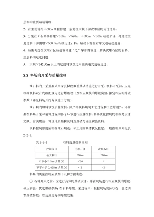 堆石坝填筑综合施工专题方案.docx