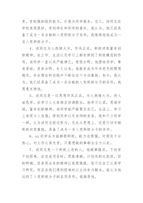 入党积极分子群众意见.docx