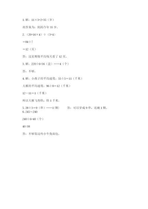 苏教版三年级上册数学期末考试试卷【考点提分】.docx