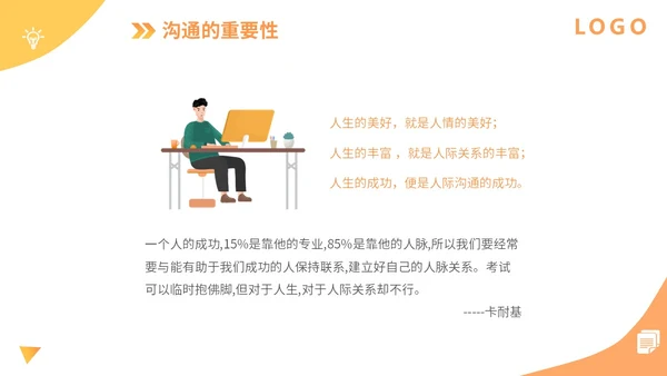 橙色扁平插画企业公司商务办公人物有效沟通技巧培训模板