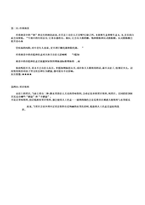 九大不健康饮品排行榜
