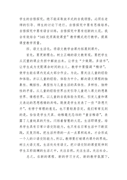 2023年小学语文教师培训总结.docx