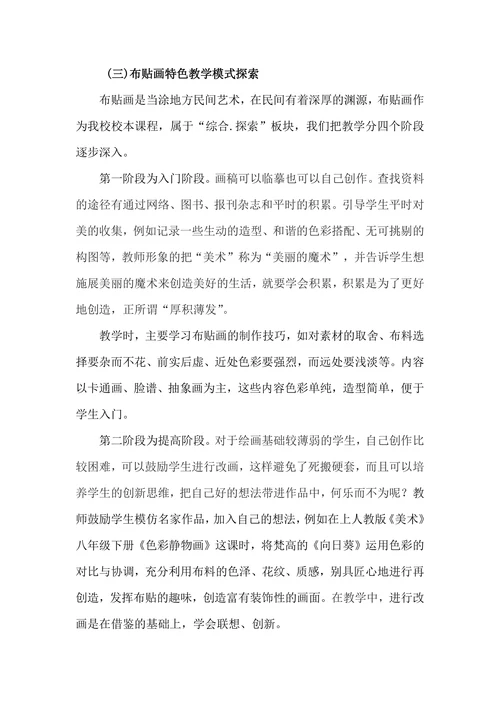 初中布贴画特色教学实践与探索