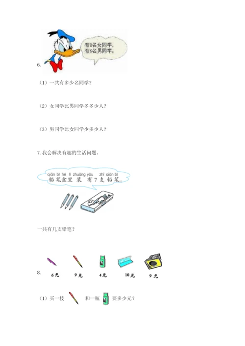 小学一年级数学应用题大全全面.docx