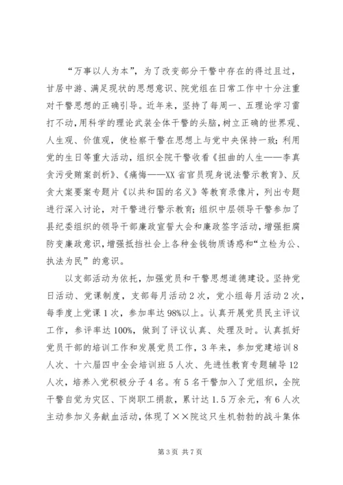 检察院思想政治工作汇报 (11).docx