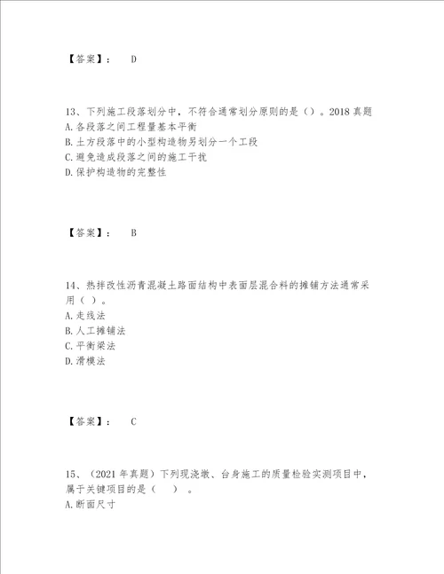 一级建造师之一建公路工程实务题库题库典型题