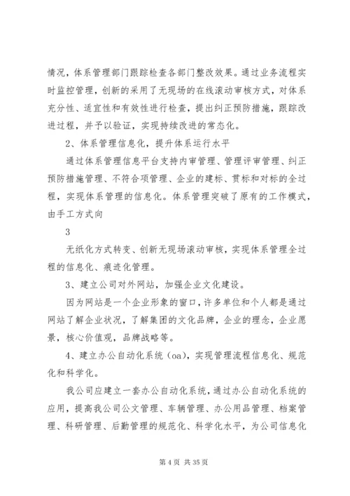 信息化管理方案.docx