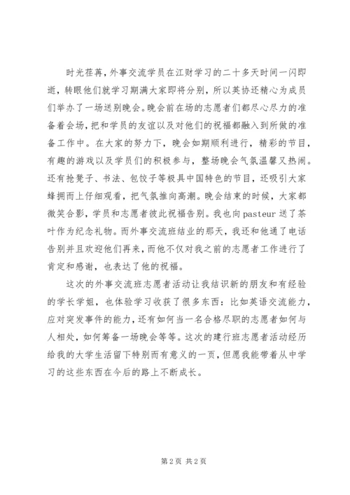 外事交流心得体会 (2).docx