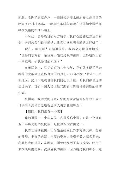 我们都有一个家作文.docx