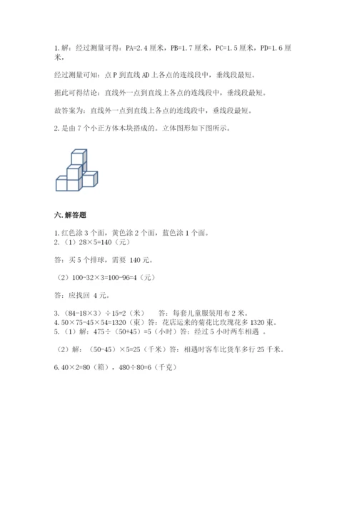 苏教版小学数学四年级上册期末卷含答案【培优a卷】.docx