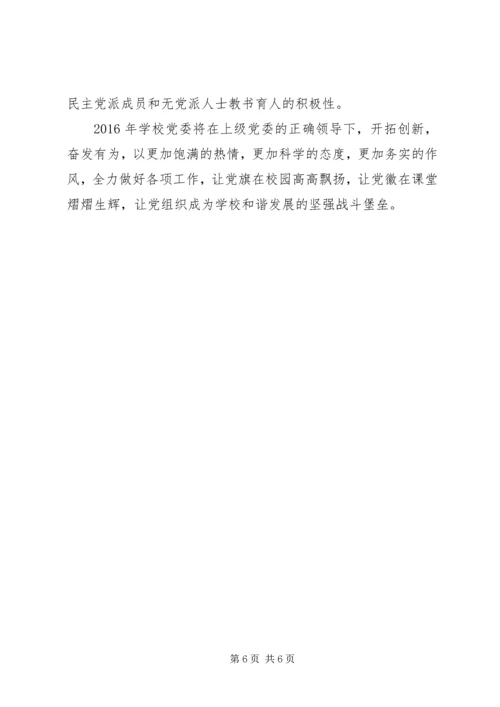 江镇实高党委工作计划.docx