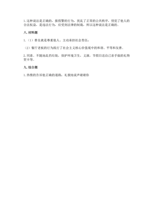 五年级下册道德与法治期末测试卷及完整答案.docx
