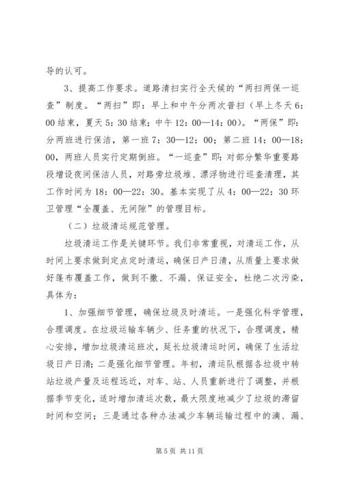 环境卫生管理处上半年工作总结及下半年工作计划.docx